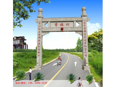 新农村古建石大门有那些寓意以及村口牌坊的修建体现的象征