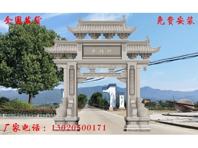 村口单门石牌楼图片合集以及石牌坊价格